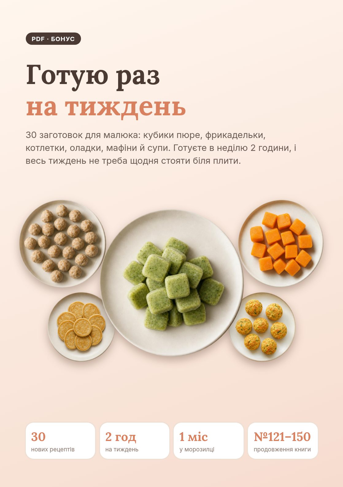 30 заготовок у морозилку