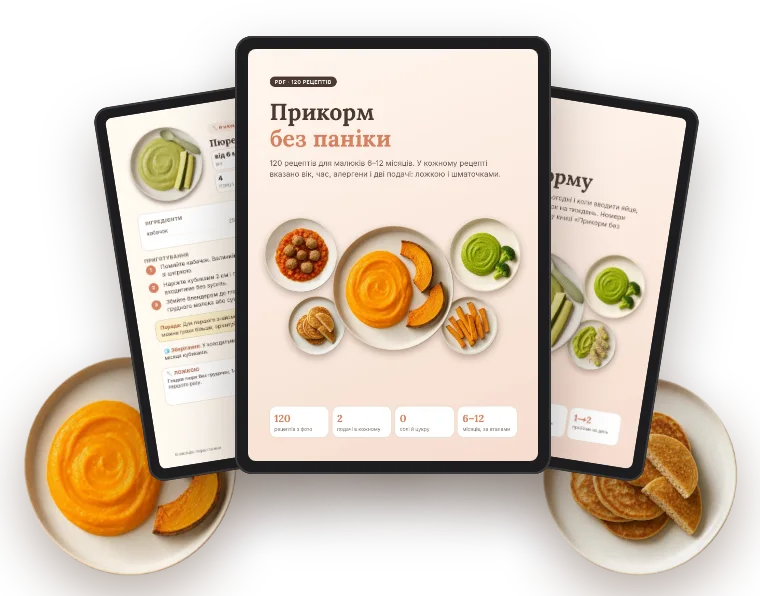 Книга «Прикорм без паніки» + меню на перші 30 днів